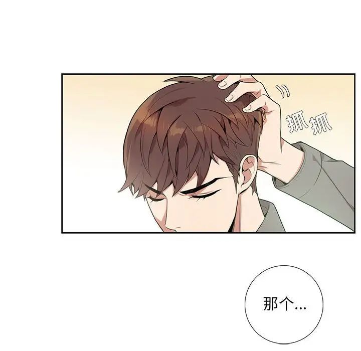 为何偏偏是你第3话