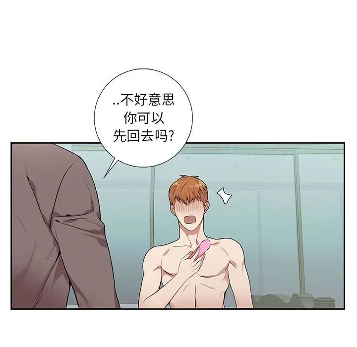 为何偏偏是你第3话