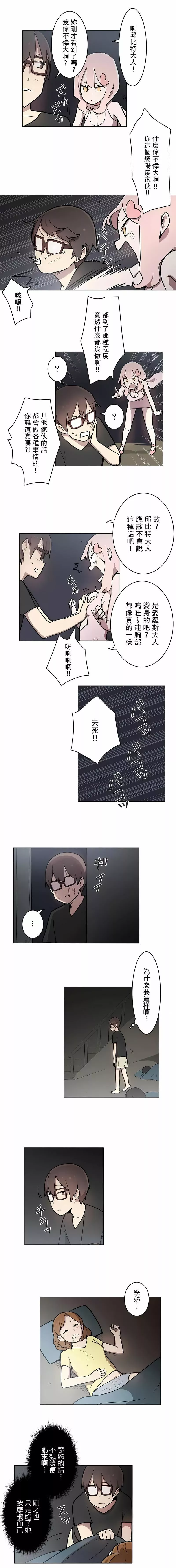 [ケホジュ／ドレミ]LOQP～エロ♥キューピ～｜LOQP~色情♥️邱比～第31話