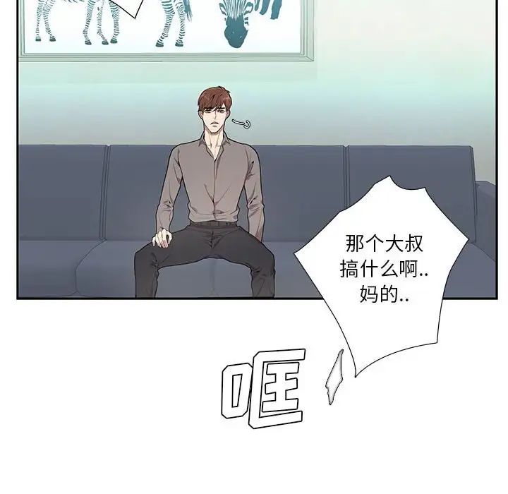 为何偏偏是你第3话