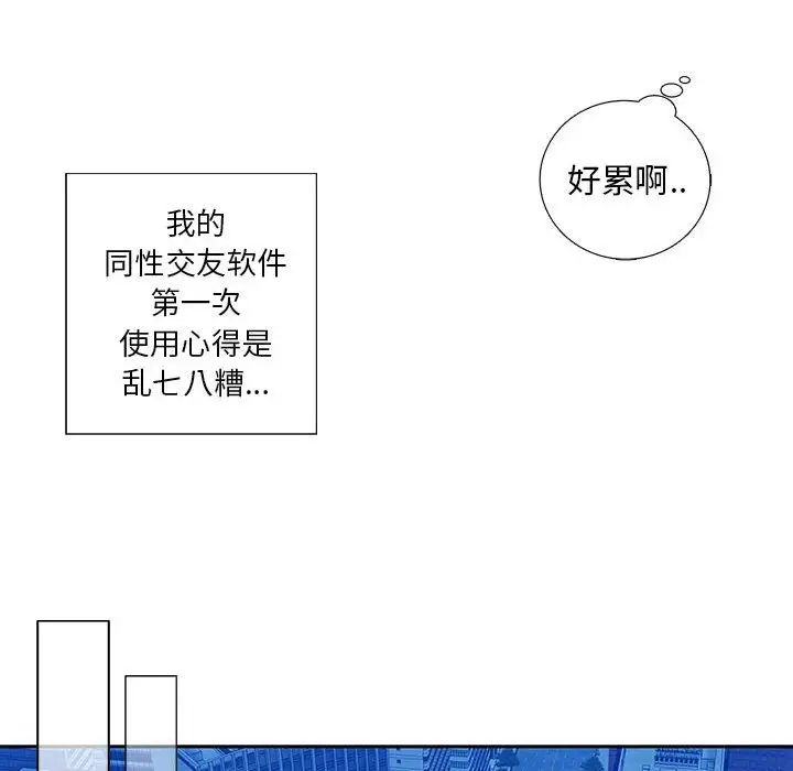为何偏偏是你第3话