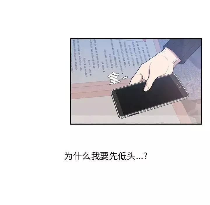 為何偏偏是你第3话
