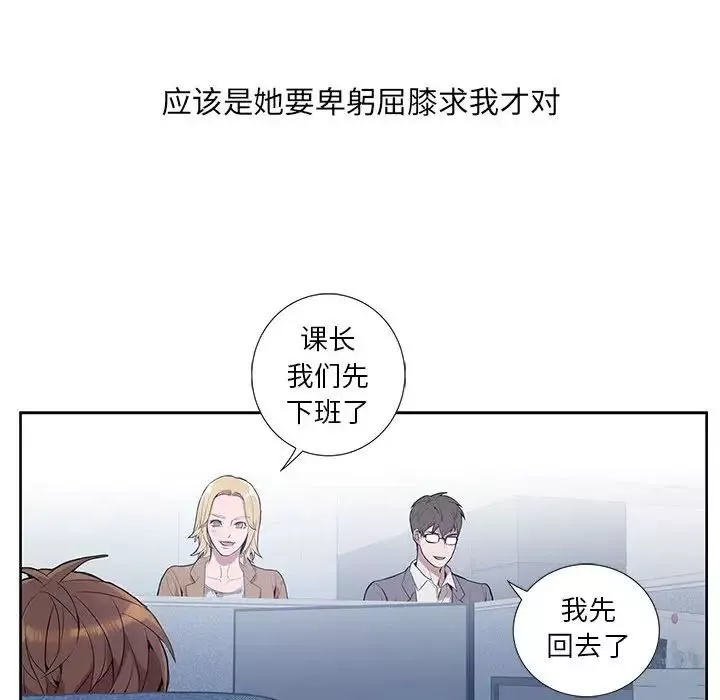 為何偏偏是你第3话