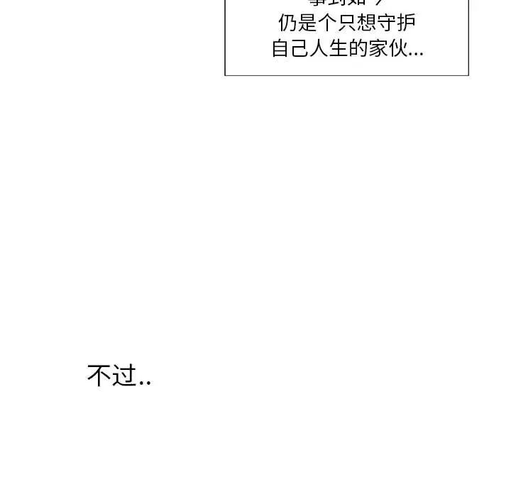 为何偏偏是你第3话