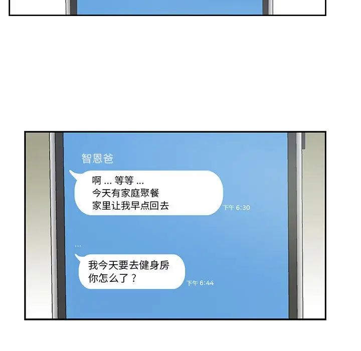 为何偏偏是你第3话
