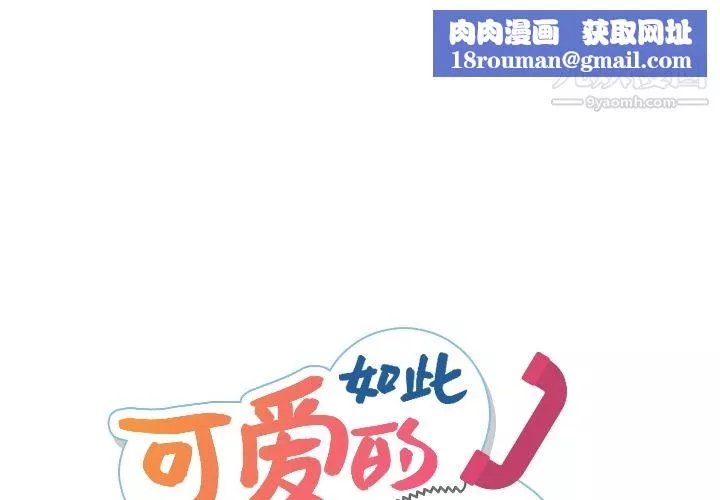 如此可爱的间谍?第13話