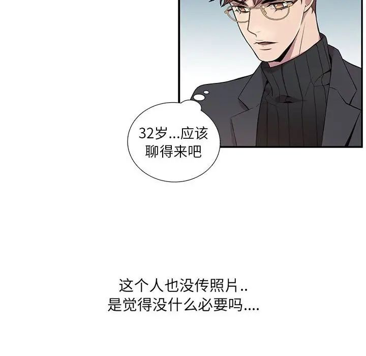 为何偏偏是你第3话
