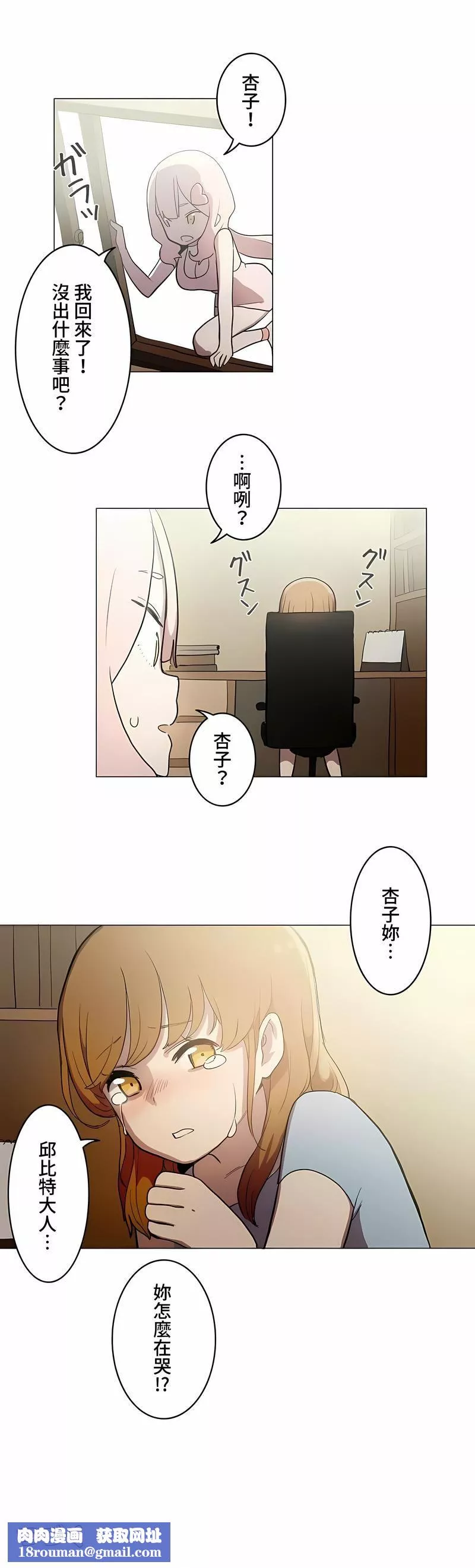 [ケホジュ／ドレミ]LOQP～エロ♥キューピ～｜LOQP~色情♥️邱比～第35話