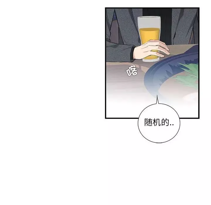 為何偏偏是你第3话