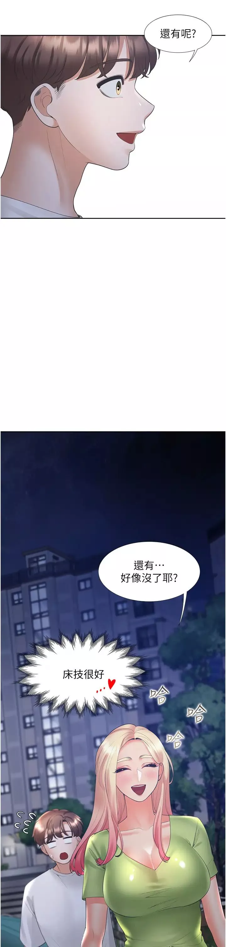 同居上下舖第64話-我們決定交往瞭