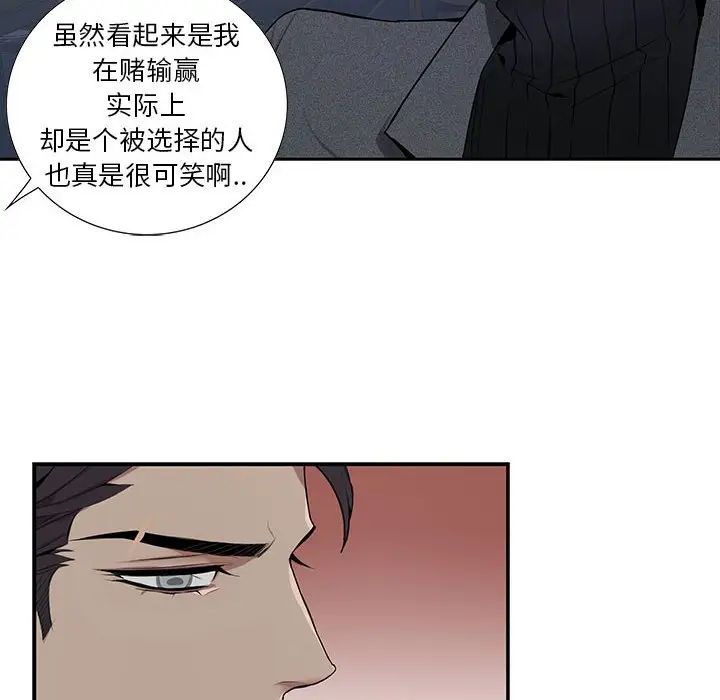 为何偏偏是你第3话