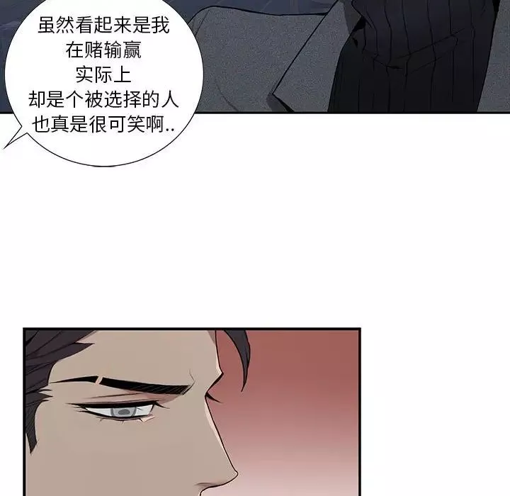 為何偏偏是你第3话