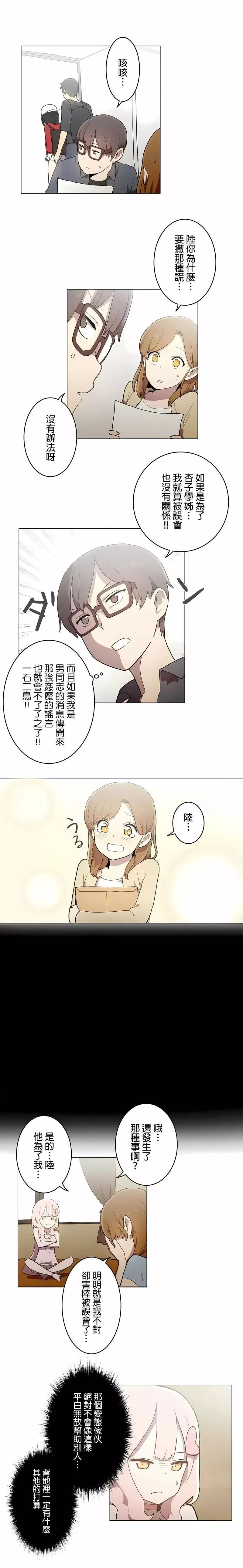 [ケホジュ／ドレミ]LOQP～エロ♥キューピ～｜LOQP~色情♥️邱比～第37話