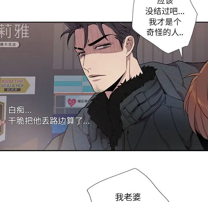 为何偏偏是你第3话