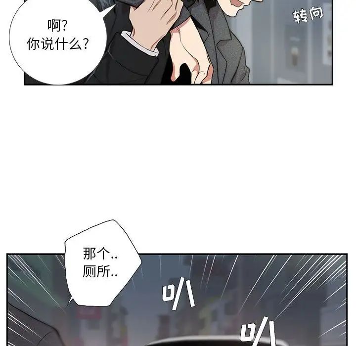 为何偏偏是你第3话