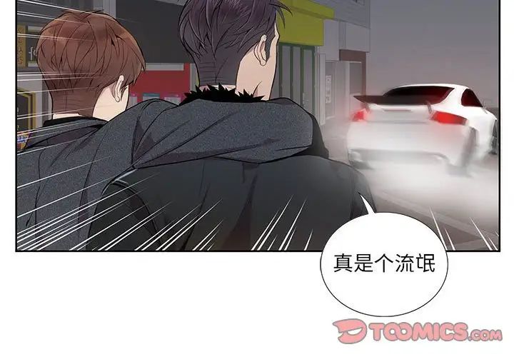 为何偏偏是你第4话