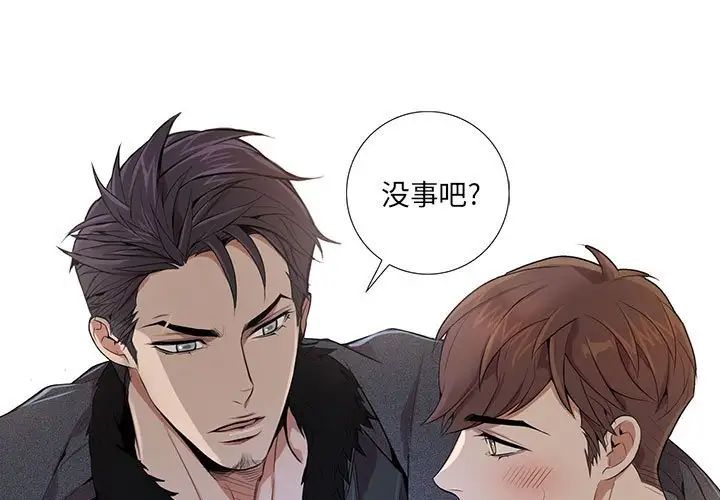 为何偏偏是你第4话