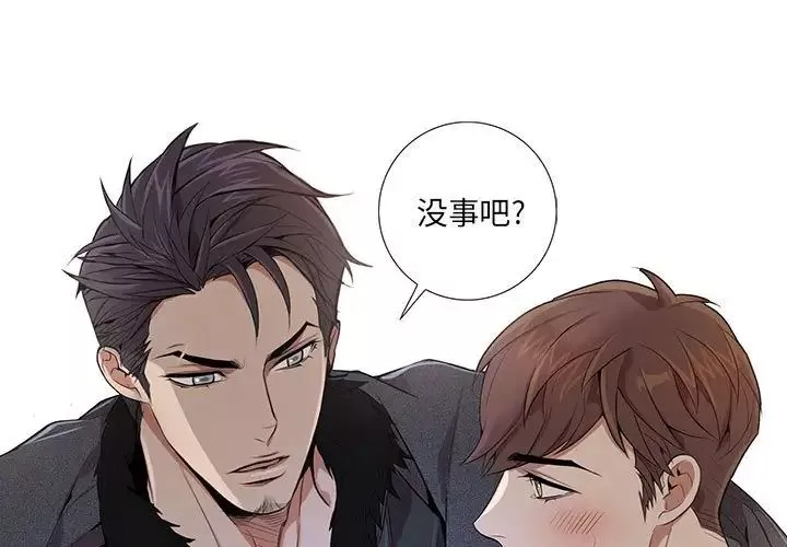 為何偏偏是你第4话
