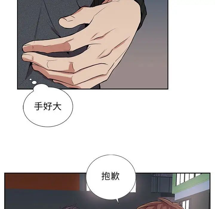 為何偏偏是你第4话