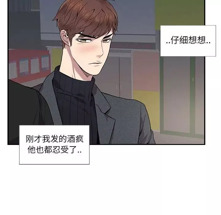 為何偏偏是你第4话