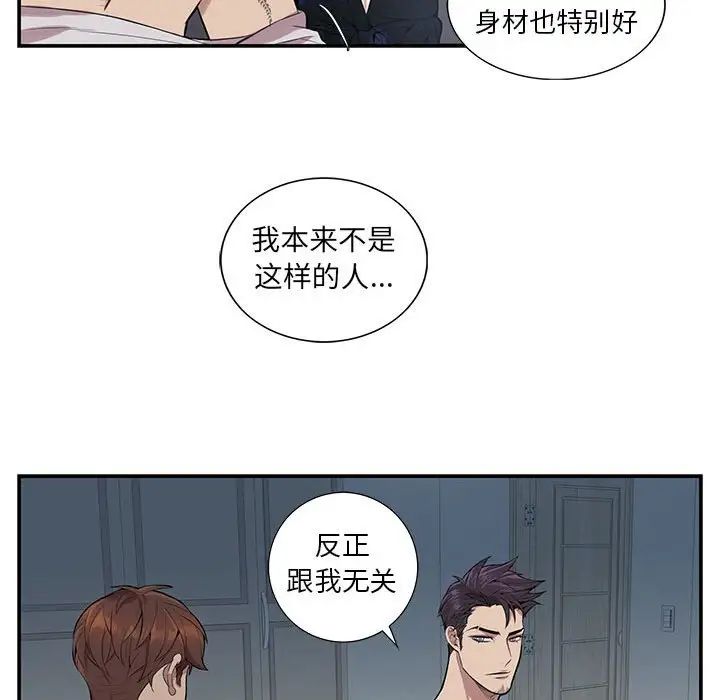 为何偏偏是你第4话