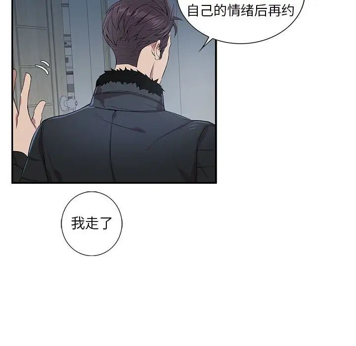 為何偏偏是你第4话