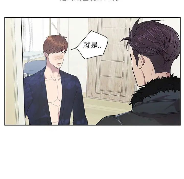為何偏偏是你第4话