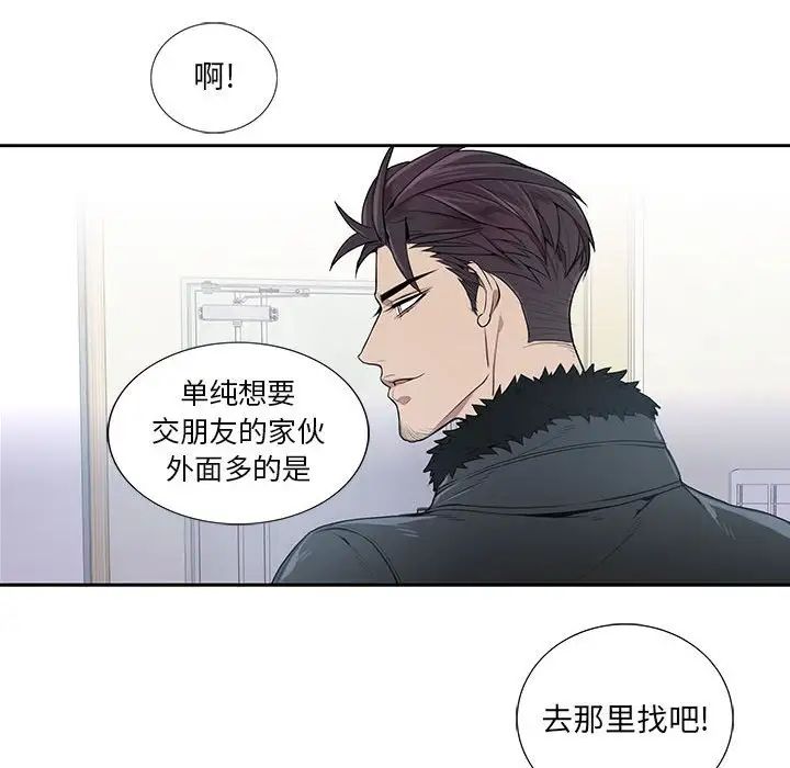 為何偏偏是你第4话