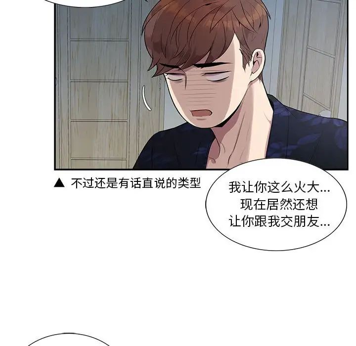 为何偏偏是你第4话