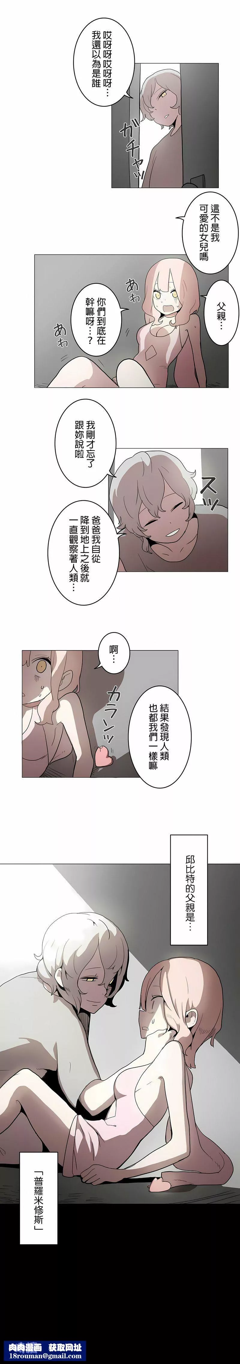 [ケホジュ／ドレミ]LOQP～エロ♥キューピ～｜LOQP~色情♥️邱比～第41話