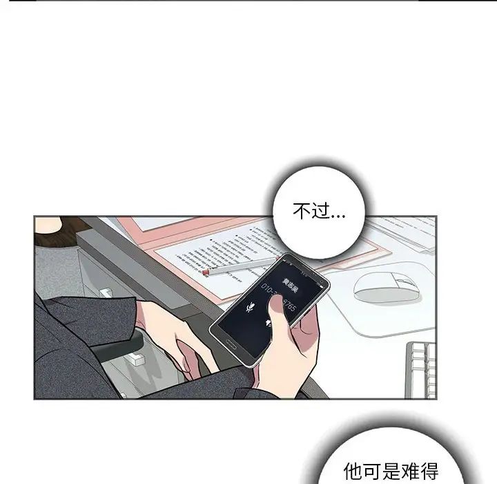 為何偏偏是你第4话