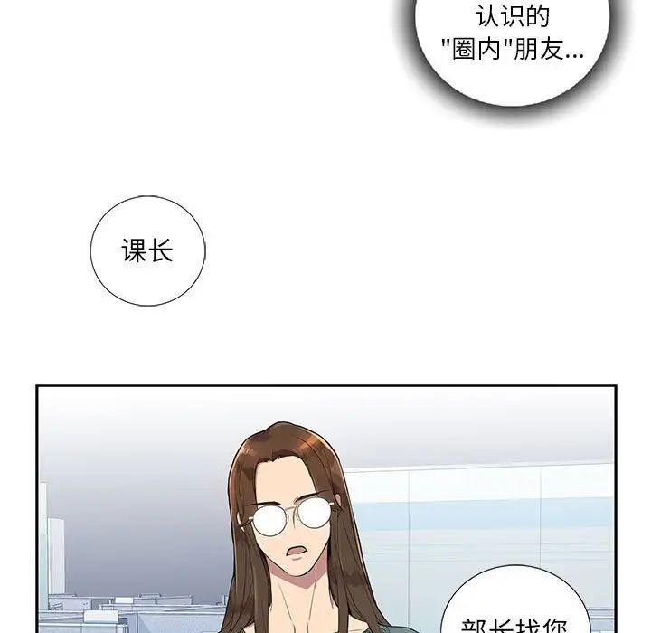 為何偏偏是你第4话