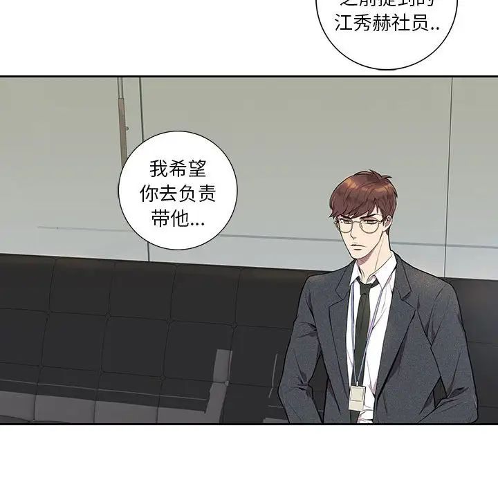 為何偏偏是你第4话