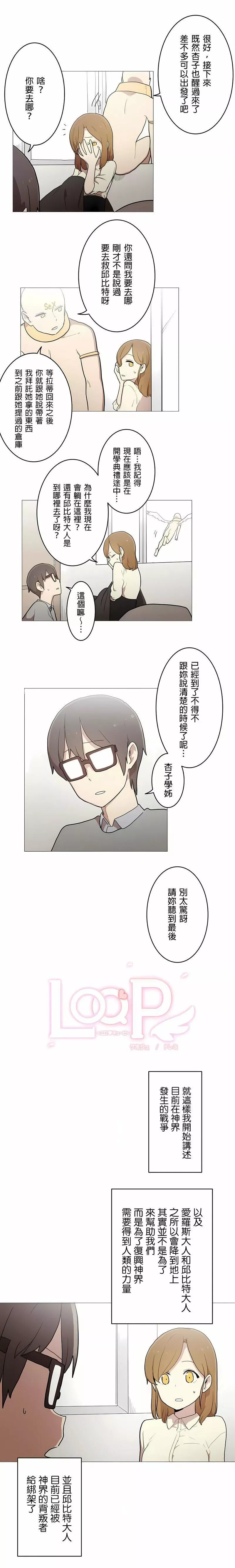 [ケホジュ／ドレミ]LOQP～エロ♥キューピ～｜LOQP~色情♥️邱比～第43話