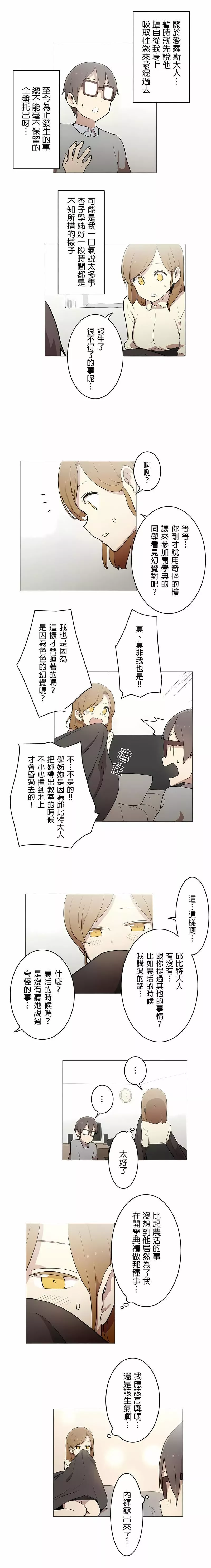 [ケホジュ／ドレミ]LOQP～エロ♥キューピ～｜LOQP~色情♥️邱比～第43話