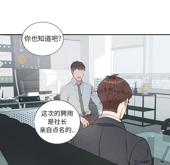 為何偏偏是你第4话
