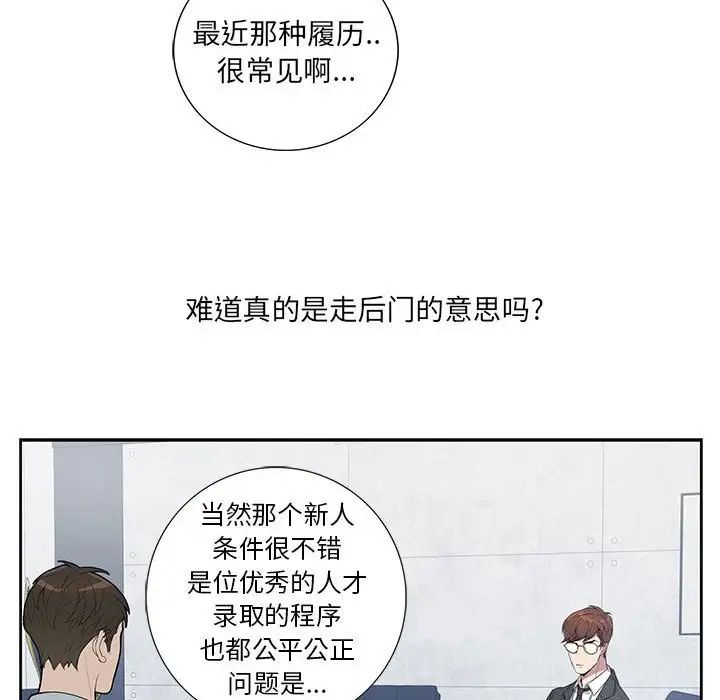 為何偏偏是你第4话