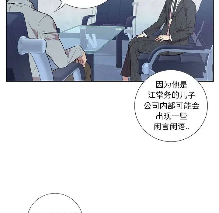 為何偏偏是你第4话