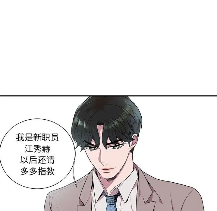 為何偏偏是你第4话