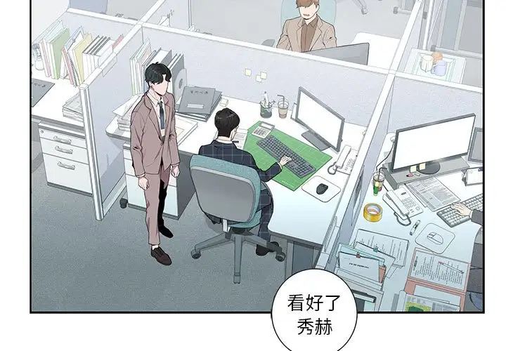 為何偏偏是你第5话
