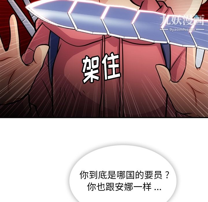 如此可爱的间谍?第14話