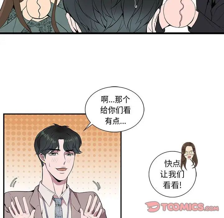 为何偏偏是你第5话