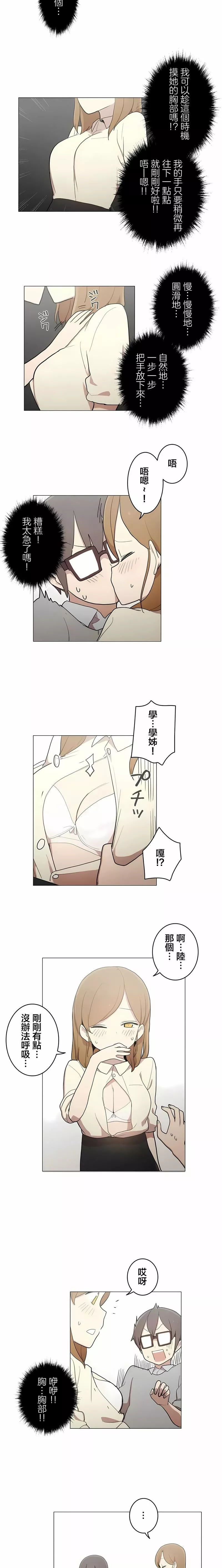 [ケホジュ／ドレミ]LOQP～エロ♥キューピ～｜LOQP~色情♥️邱比～第47話