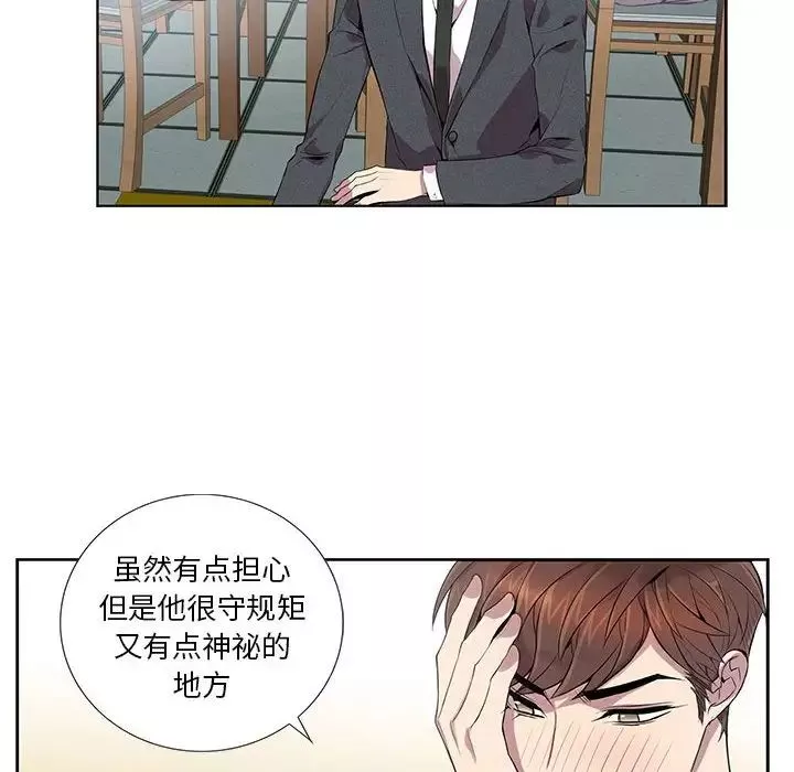 為何偏偏是你第5话