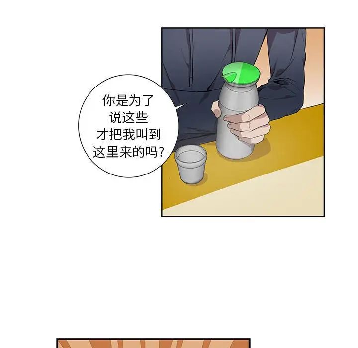 为何偏偏是你第5话