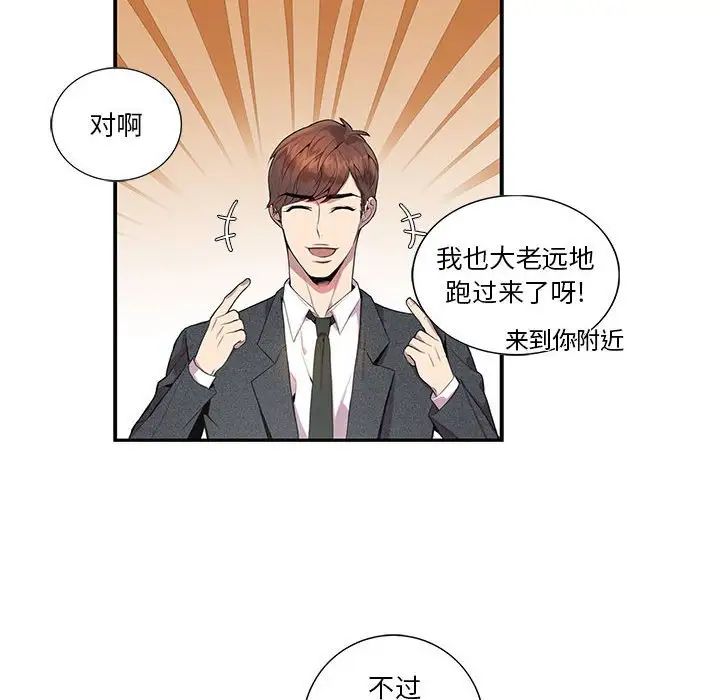 为何偏偏是你第5话