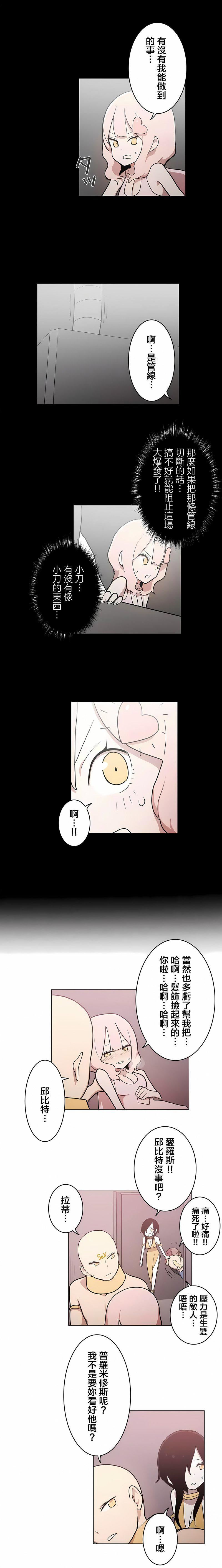 [ケホジュ／ドレミ]LOQP～エロ♥キューピ～｜LOQP~色情♥️邱比～第48話