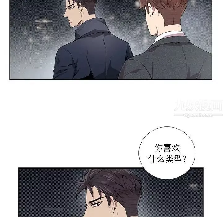 為何偏偏是你第5话