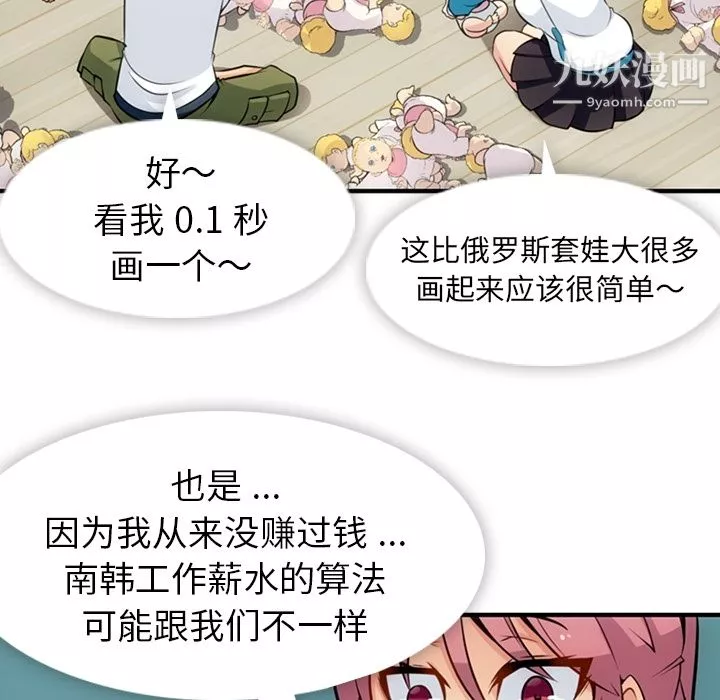 如此可爱的间谍?第14話