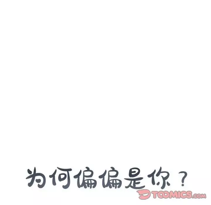 為何偏偏是你第6话